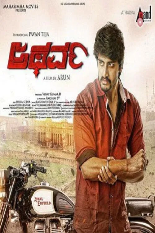 Atharva (movie)