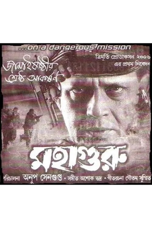 Mahaguru (movie)