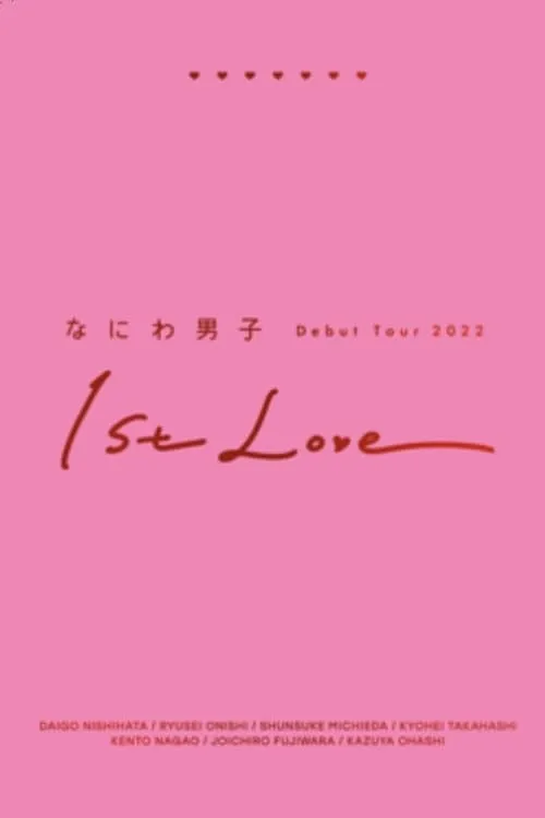 Naniwa Danshi Debut Tour 2022 1st Love (movie)