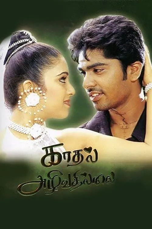 Kadhal Azhivathillai (movie)