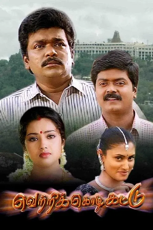 Vetri Kodi Kattu (movie)