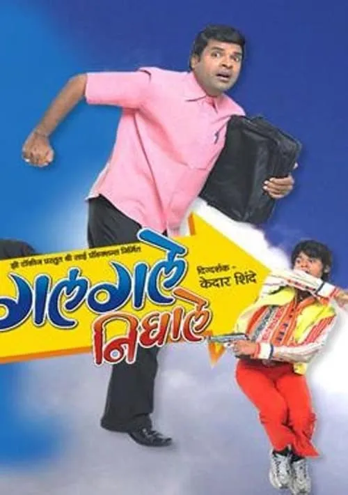 Galgale Nighale (movie)