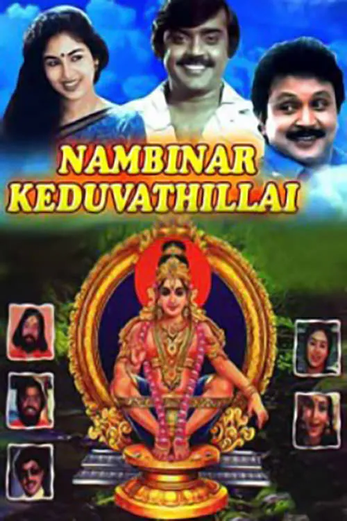 Nambinar Keduvadhillai (movie)