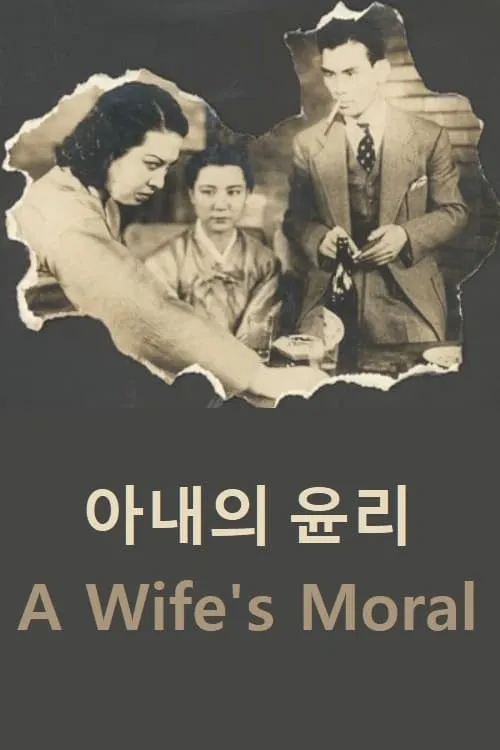 A Wife's Moral (movie)