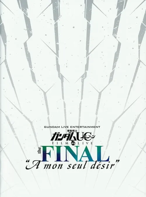 機動戦士ガンダムUC FILM&LIVE the FINAL"A mon seul desir" (фильм)