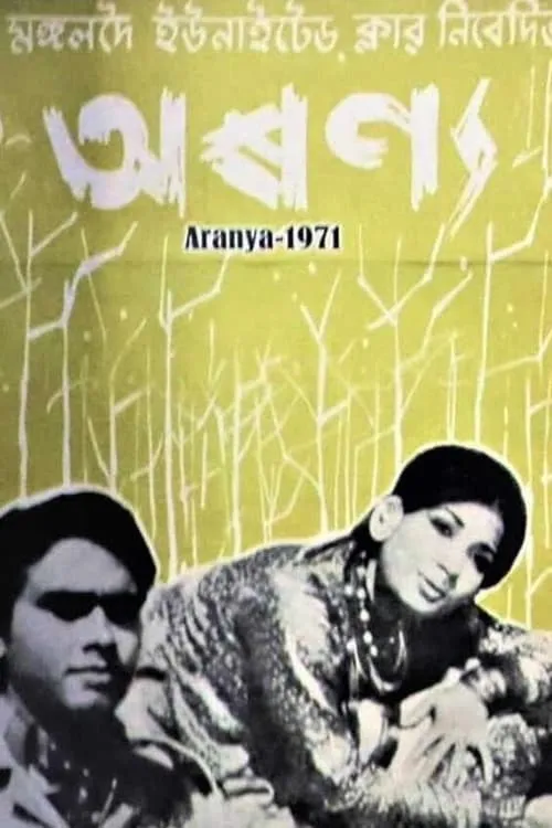 Aranya (movie)