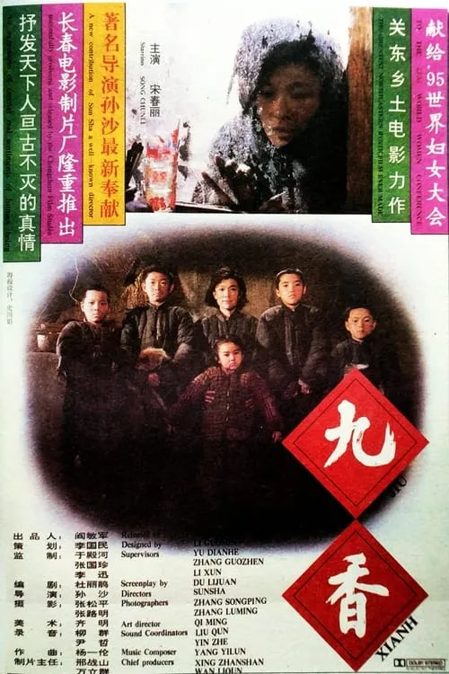 Jiu Xiang (movie)