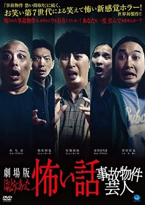 True Scary Story - Accident Property Entertainer (movie)