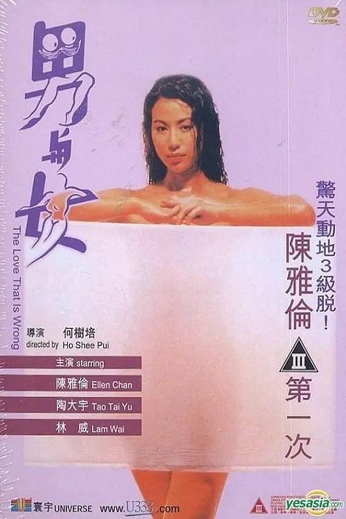 男与女 (фильм)