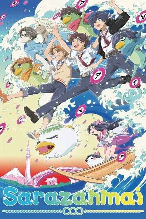 Sarazanmai (series)