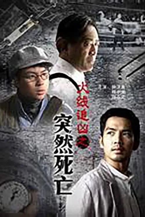 Sudden death (movie)