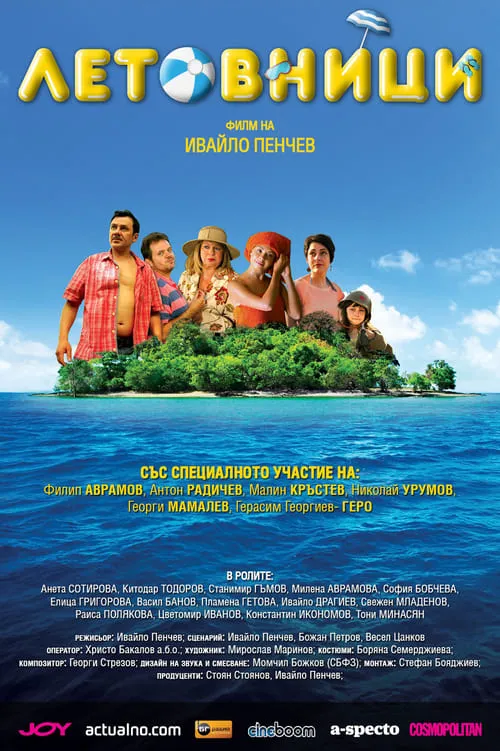 Holiday Makers (movie)