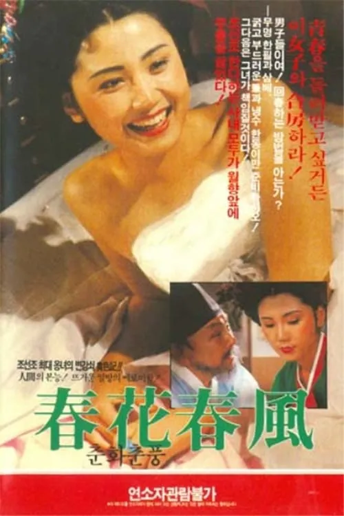 The Flower and the Wind of Spring (movie)