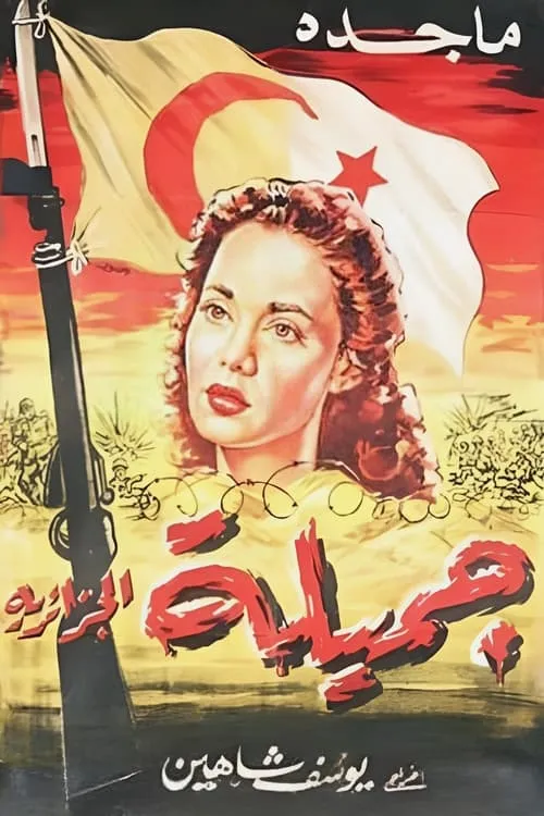 Jamila, the Algerian (movie)