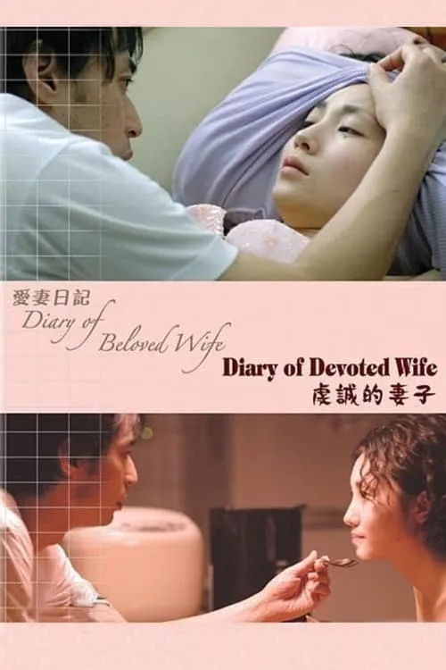 Diary of Beloved Wife: Devoted Wife (movie)