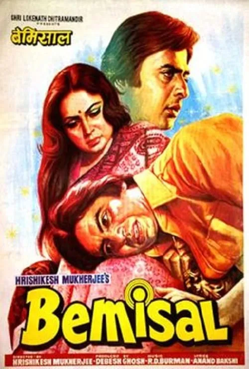 Bemisal (movie)