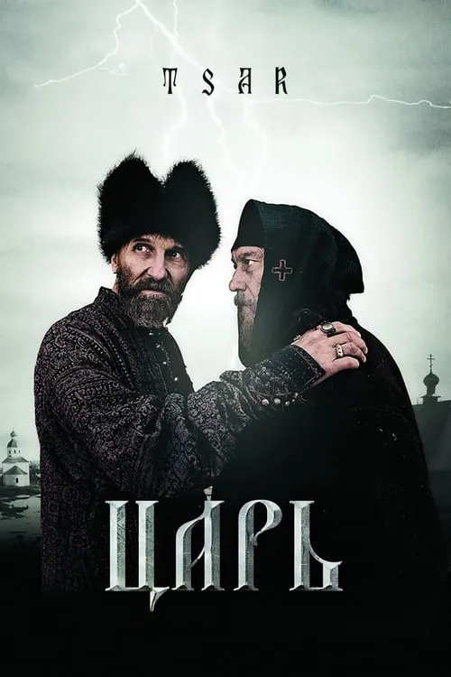 Tsar (movie)