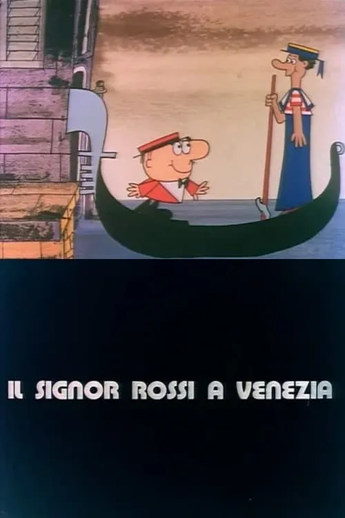 Il Signor Rossi a Venezia (фильм)