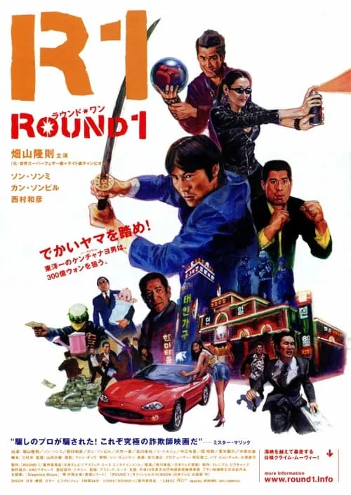 ROUND1 (movie)