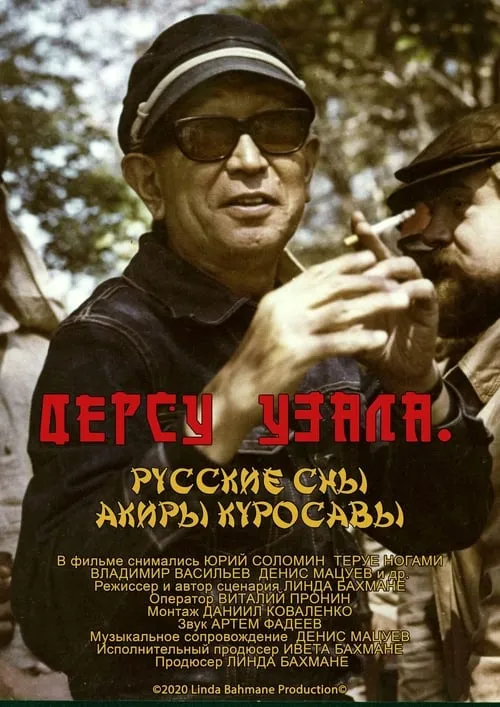 Dersu Uzala. Russian Dreams of Kurosawa (movie)