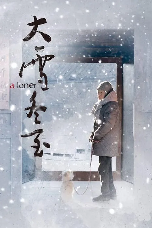 A Loner (movie)