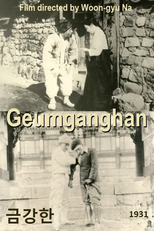 The Grief of Geumgan (movie)