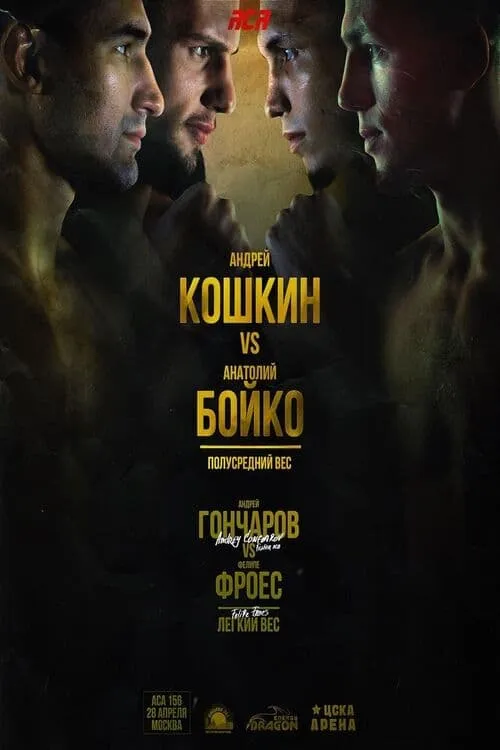 ACA 156: Koshkin vs Boyko (movie)