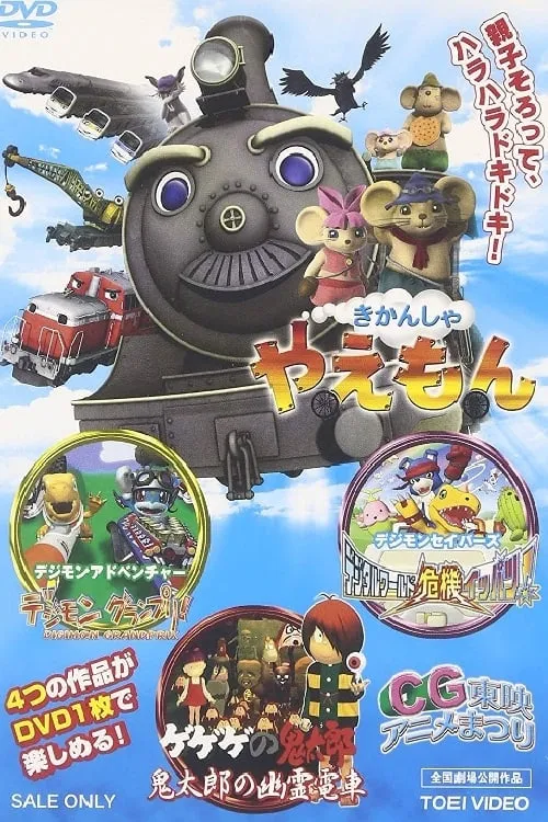 Spooky Kitaro: Kitaro's Ghost Train (movie)