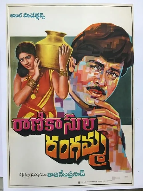 Rani Kasula Rangamma (movie)