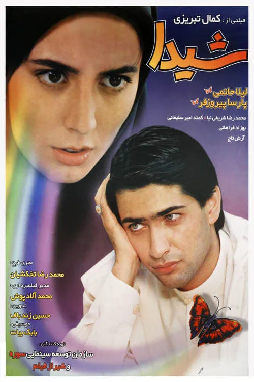 Sheyda (movie)