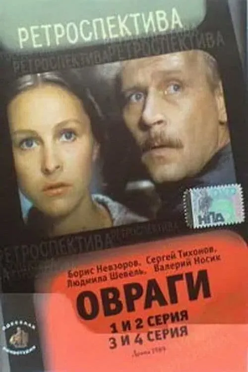 Ovragi (movie)