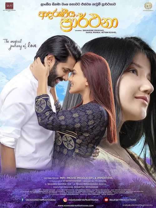 Adaraneeya Prarthana (movie)