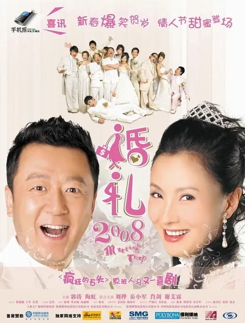 Marriage Trap (movie)