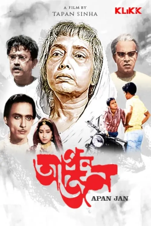 Apanjan (movie)