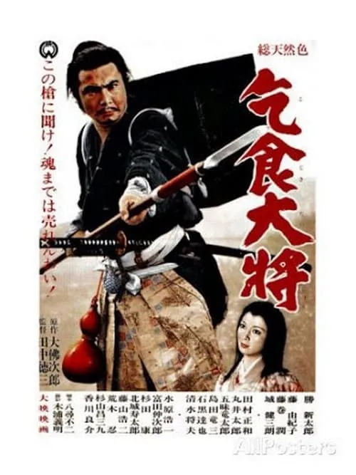 Kojiki taishō (movie)