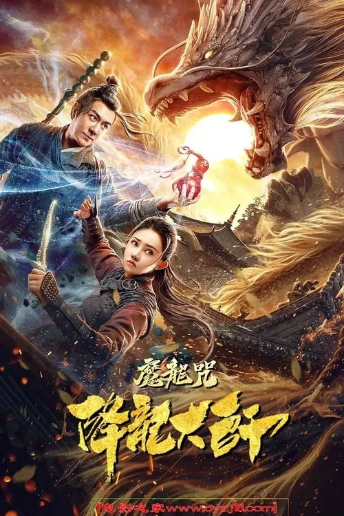 Dragon Descendant: Magic Dragon Charm (movie)