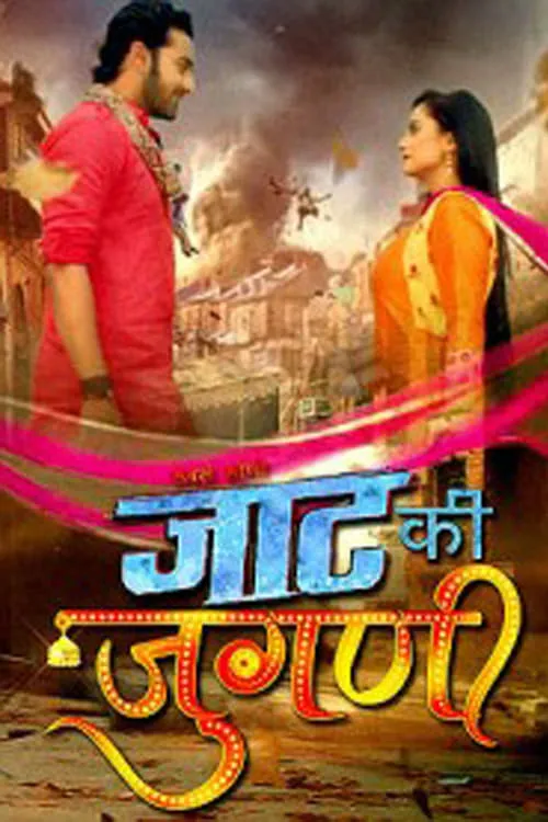 Jaat Ki Jugni (series)