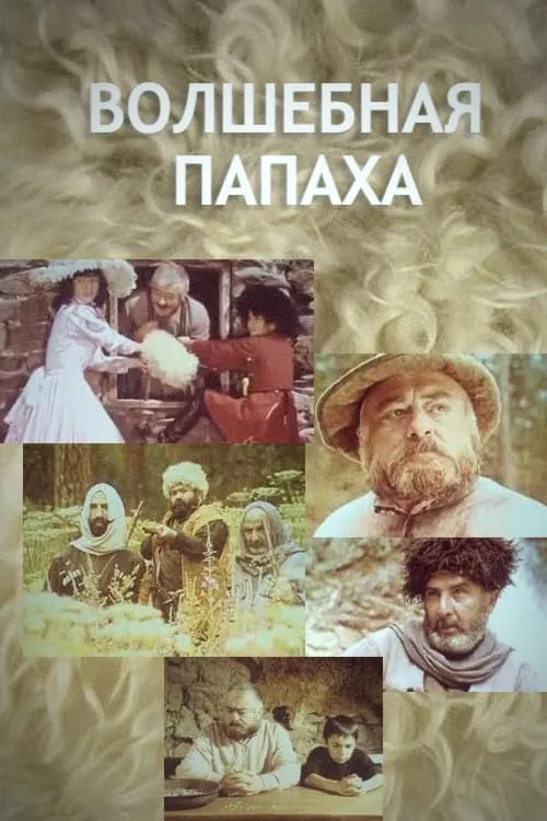 The Magic Papakha (movie)