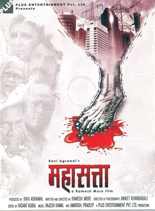 Mahasatta (movie)