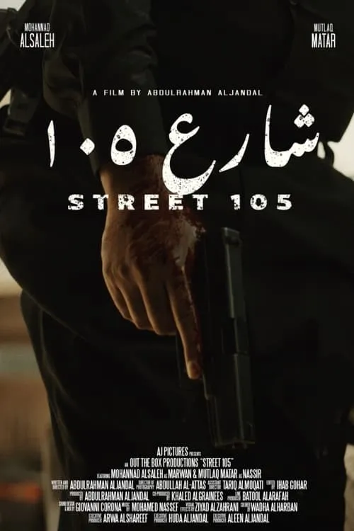 Street 105 (movie)