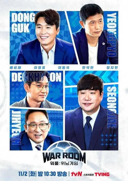 워룸 : 위닝게임 (сериал)