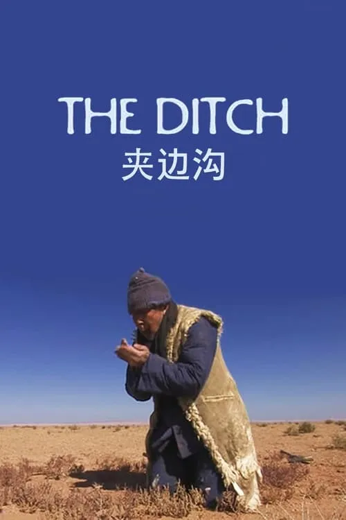The Ditch (movie)
