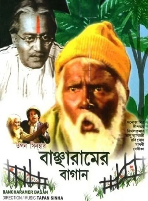 The Garden of Bancharam (movie)