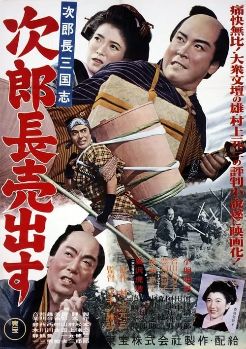 Jirocho Rises in Fame (movie)