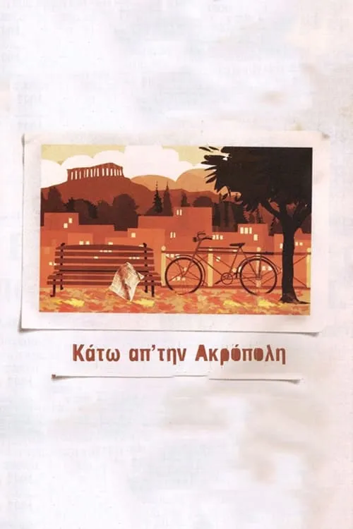 Κάτω από την Ακρόπολη (сериал)