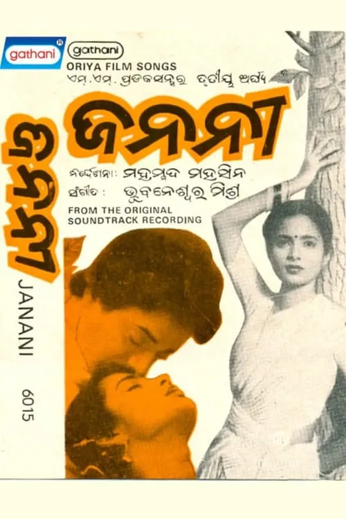 Janani (movie)