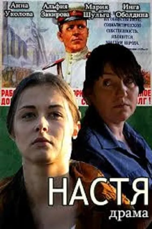 Nastya (movie)