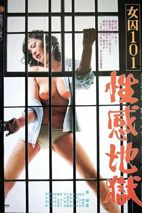 Female Convict 101: Sexual Hell (movie)