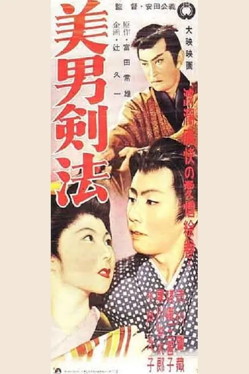 The Young Swordsman (movie)