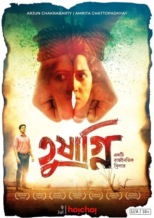 Tushagni (movie)